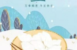 冬至